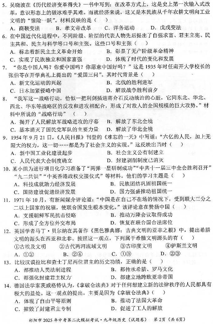 2025年湖南省祁阳市中考二模历史试题（中考模拟）第2页