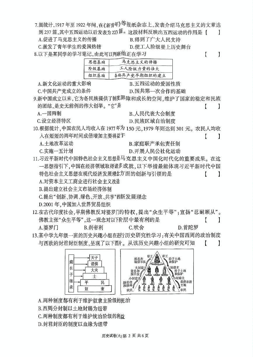 2025年湖南省邵阳市新宁县二模历史试题（中考模拟）第2页