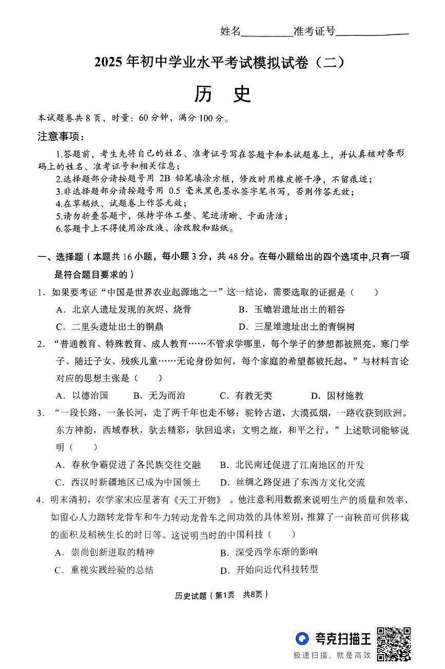 2025年湖南省永州市二模历史试题（中考模拟）第1页