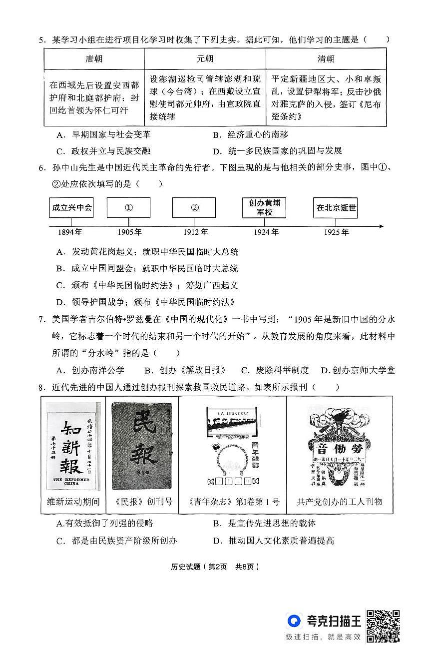 2025年湖南省永州市二模历史试题（中考模拟）第2页
