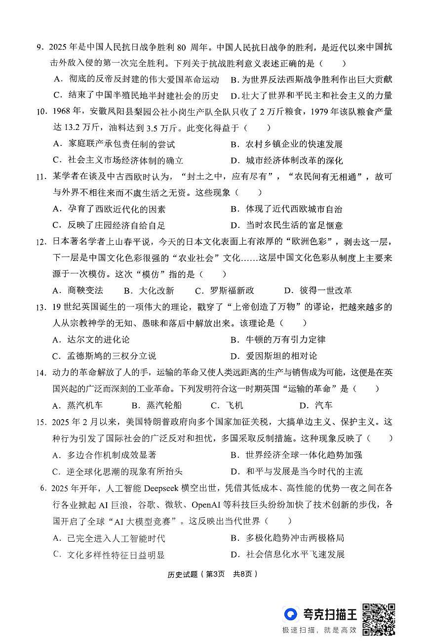 2025年湖南省永州市二模历史试题（中考模拟）第3页