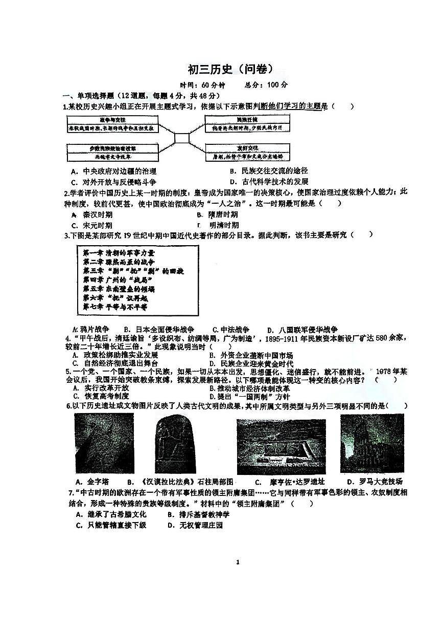 2025年湖南省长沙市青竹湖湘一外国语学校中考二模 历史试卷（中考模拟）第1页