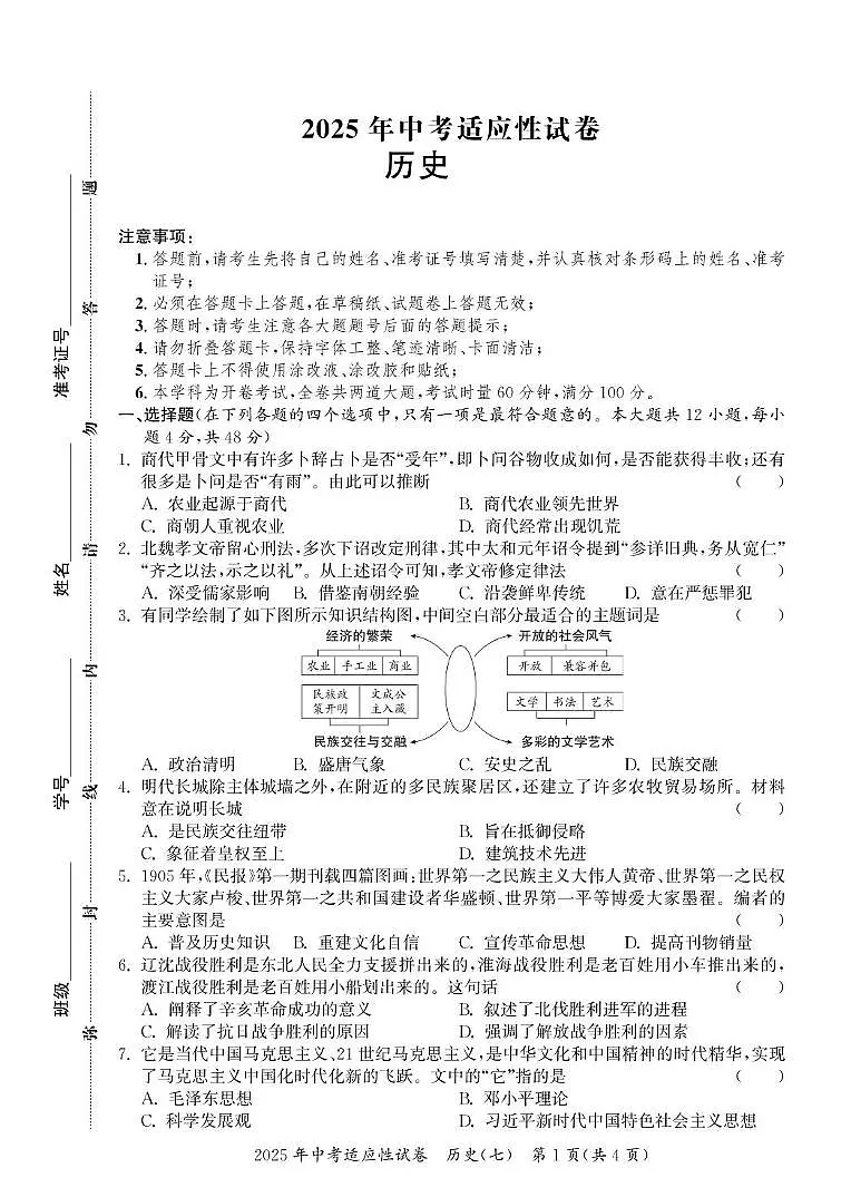 2025年湖南省长沙市中考三模历史试卷（中考模拟）第1页