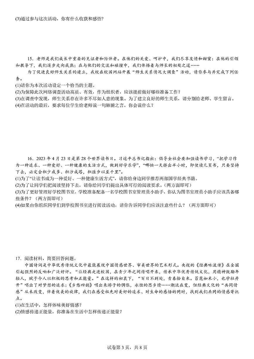 2025年吉林省吉林市船营区吉林市第五中学模拟预测道德与法治•历史试题（中考模拟）第3页