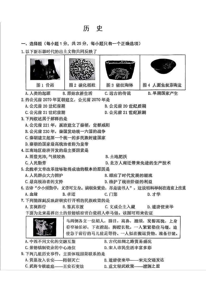 2025年吉林省长春市新区中考二模历史试题（中考模拟）第1页