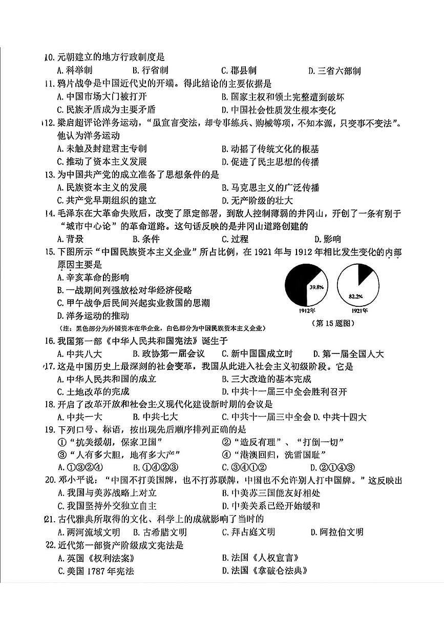 2025年吉林省长春市新区中考二模历史试题（中考模拟）第2页