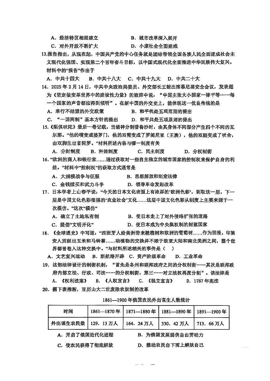 2025年江苏省镇江新区中考二模历史试卷（中考模拟）第3页