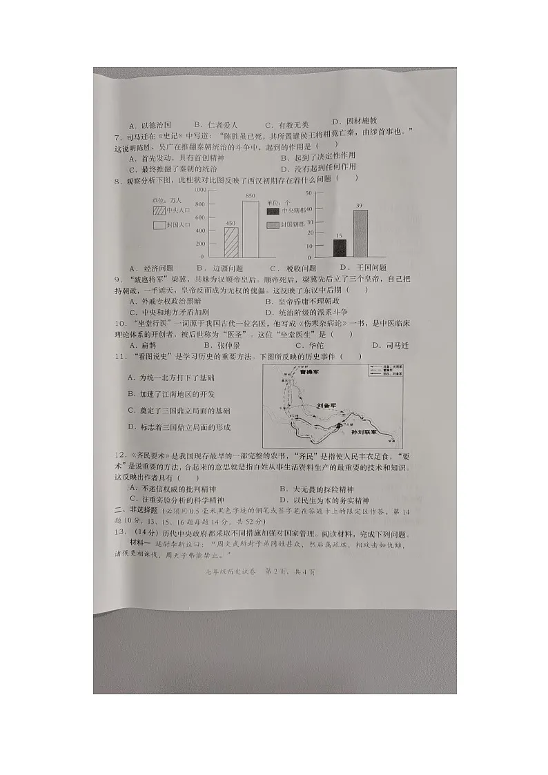 湖南省长沙市浏阳市2024-2025学年七年级上学期1月期末历史试题（含答案与解析）第2页