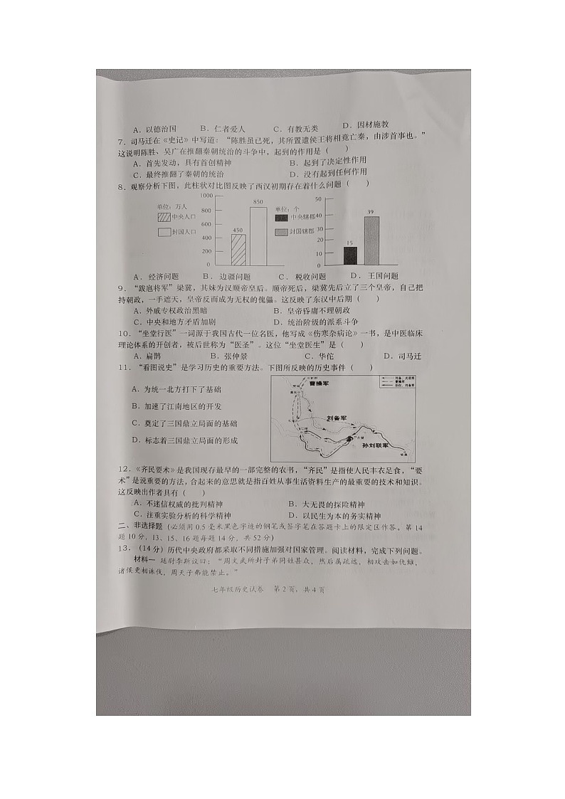 湖南省长沙市浏阳市2024-2025学年七年级上学期1月期末历史试题（含答案与解析）第2页