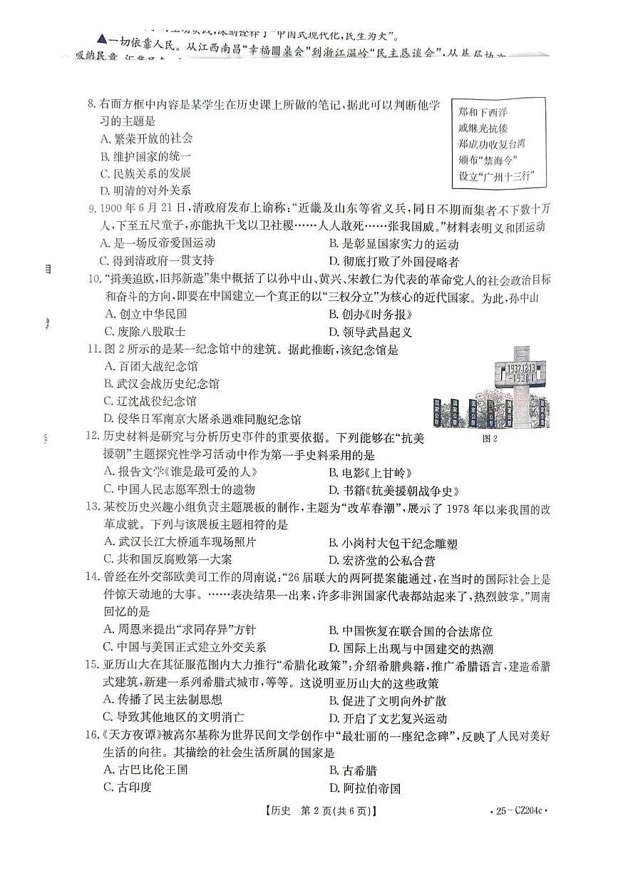 2025年江西省九江市瑞昌市瑞昌三模历史试题（中考模拟）第2页