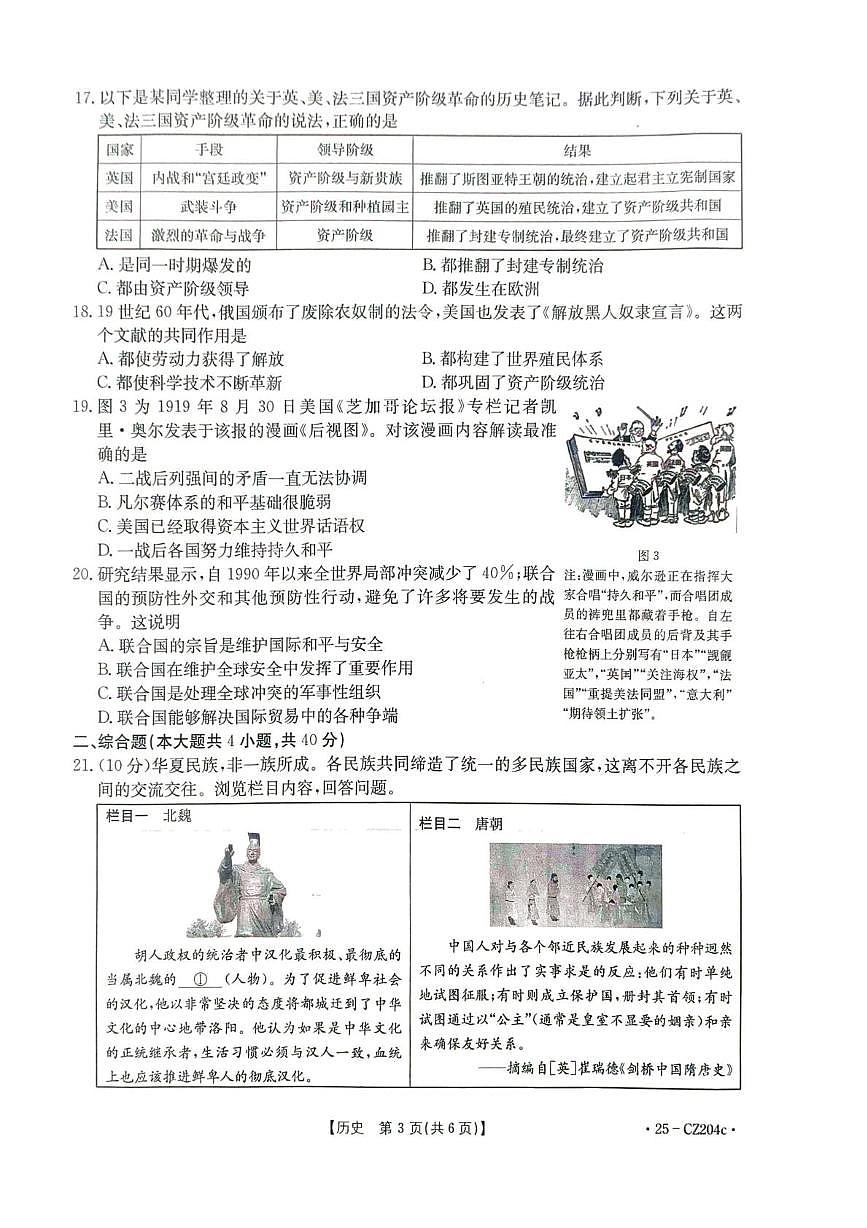 2025年江西省九江市瑞昌市瑞昌三模历史试题（中考模拟）第3页