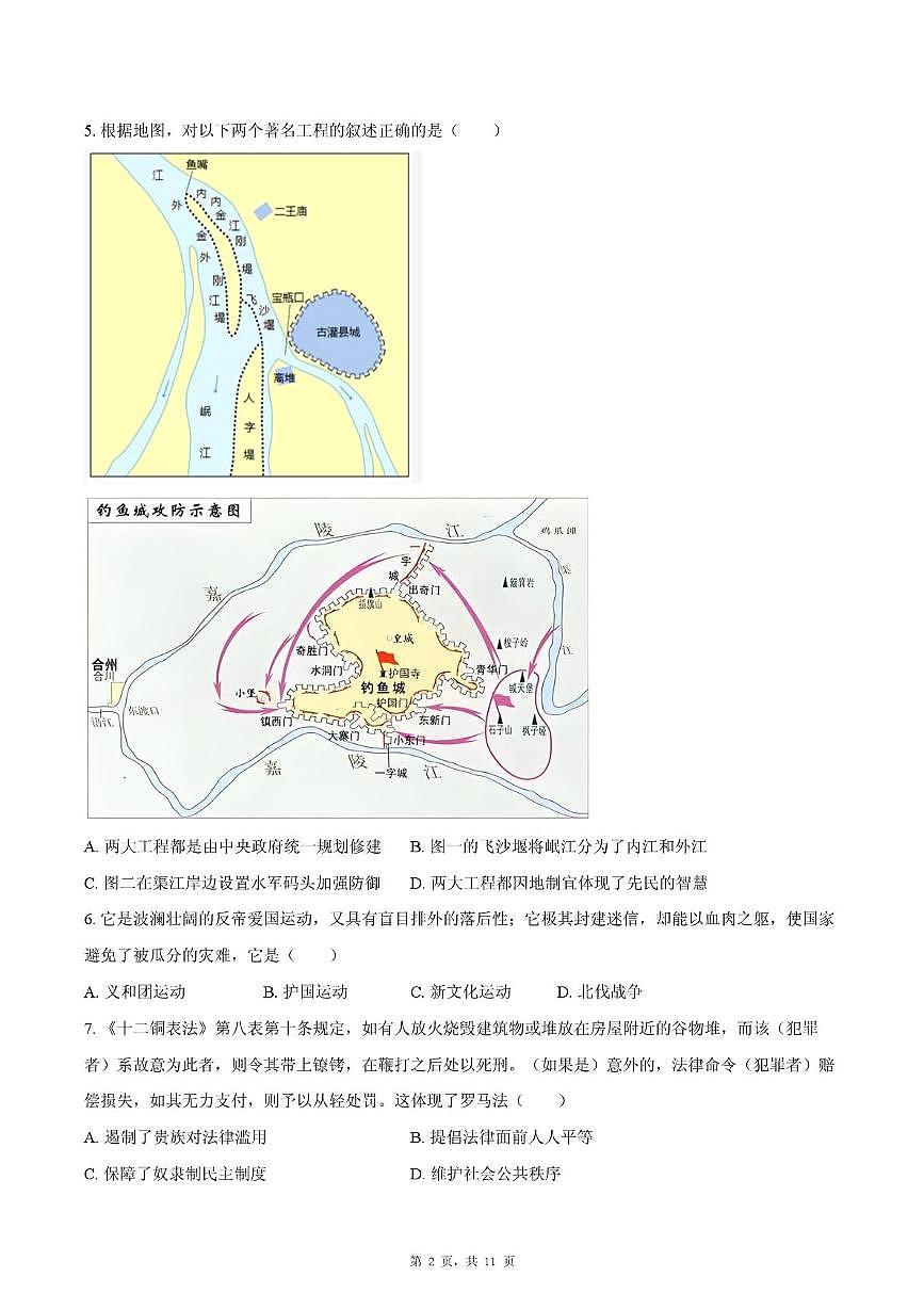 2025年辽宁省中考历史押题卷（一）（中考模拟）第2页