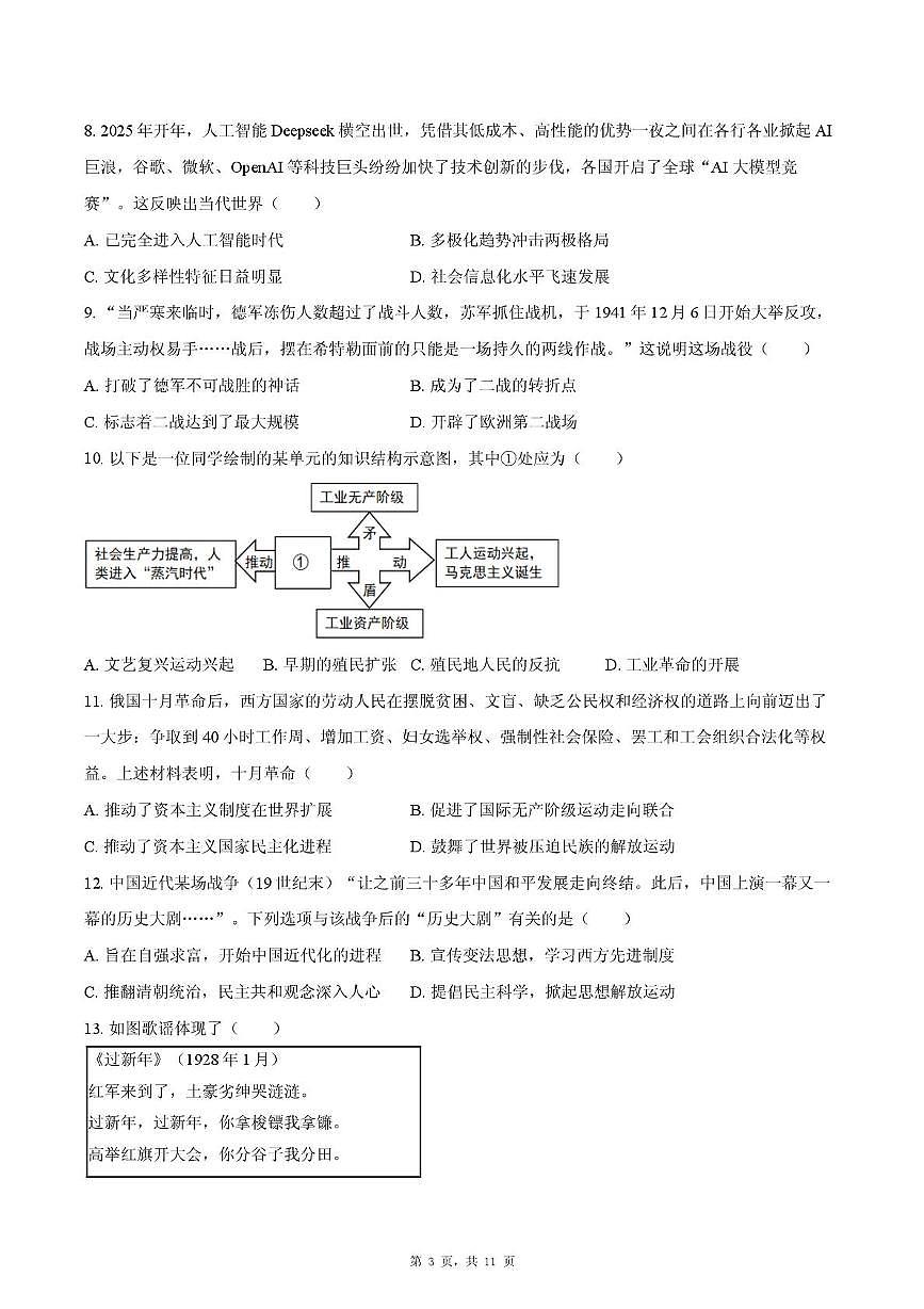 2025年辽宁省中考历史押题卷（一）（中考模拟）第3页