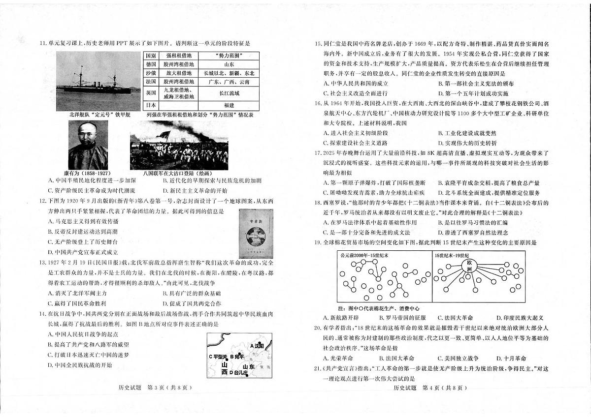 2025年山东省聊城市冠县中考三模历史试题（中考模拟）第2页