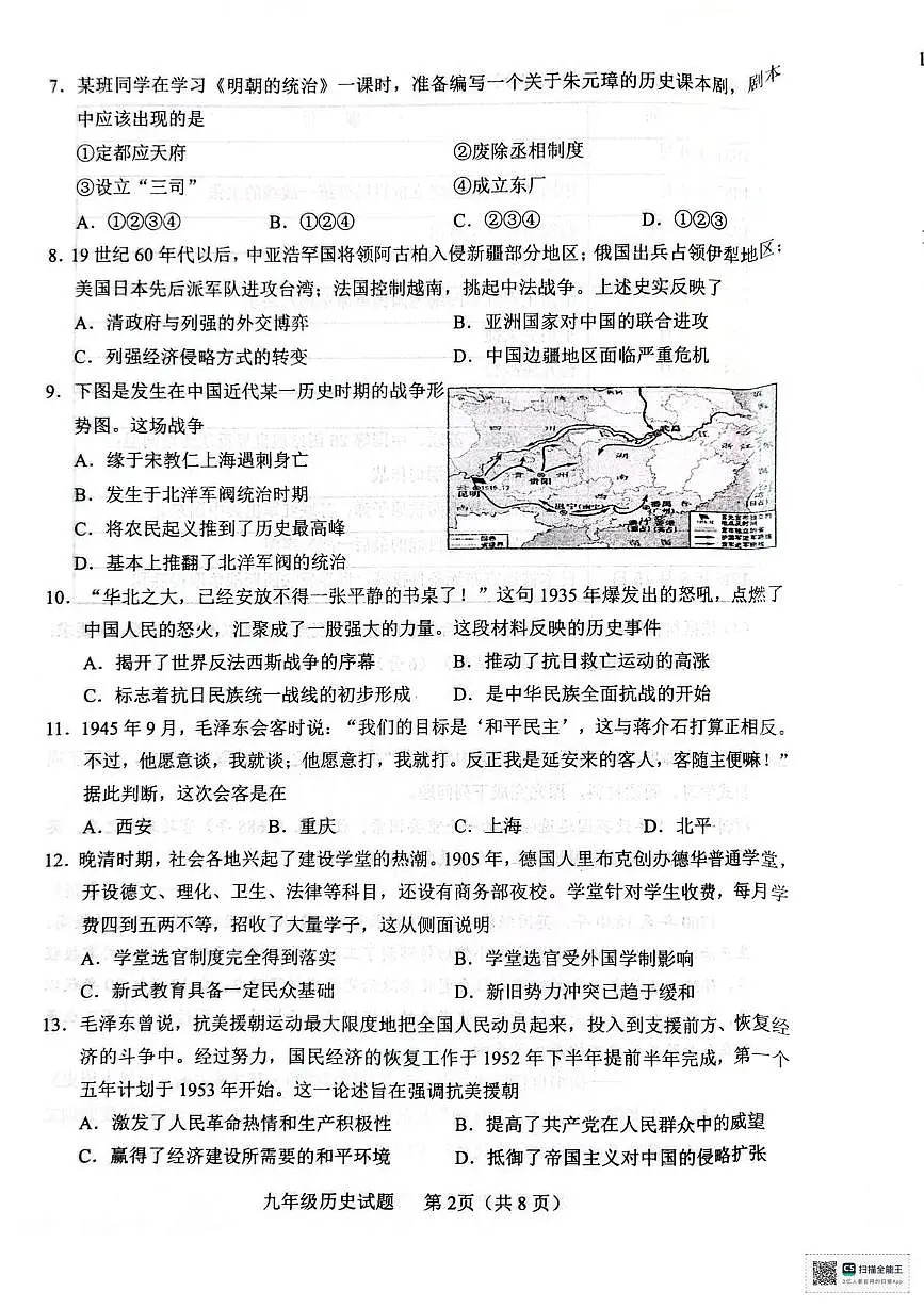 2025年山东省临沂市临沭县二模历史试题（中考模拟）第2页