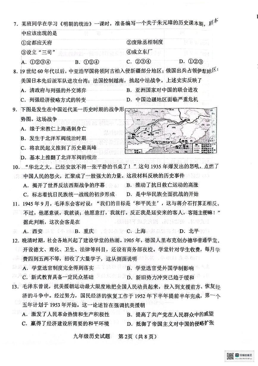 2025年山东省临沂市临沭县中考二模历史试题（中考模拟）第2页