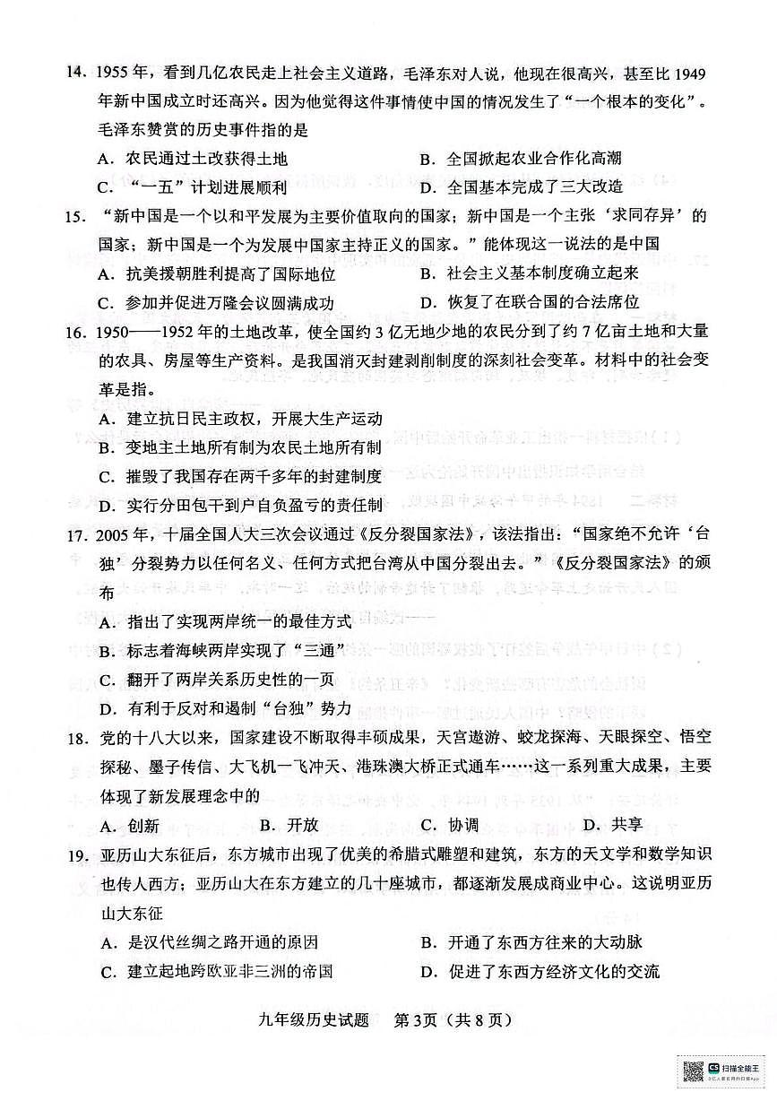 2025年山东省临沂市临沭县中考二模历史试题（中考模拟）第3页