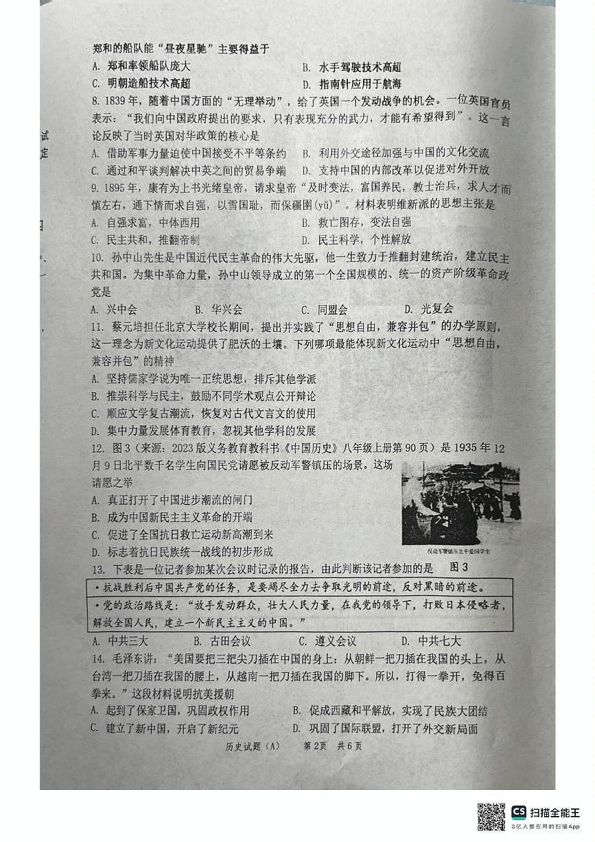 2025年山东省临沂市罗庄区中考二模历史试题（中考模拟）第2页
