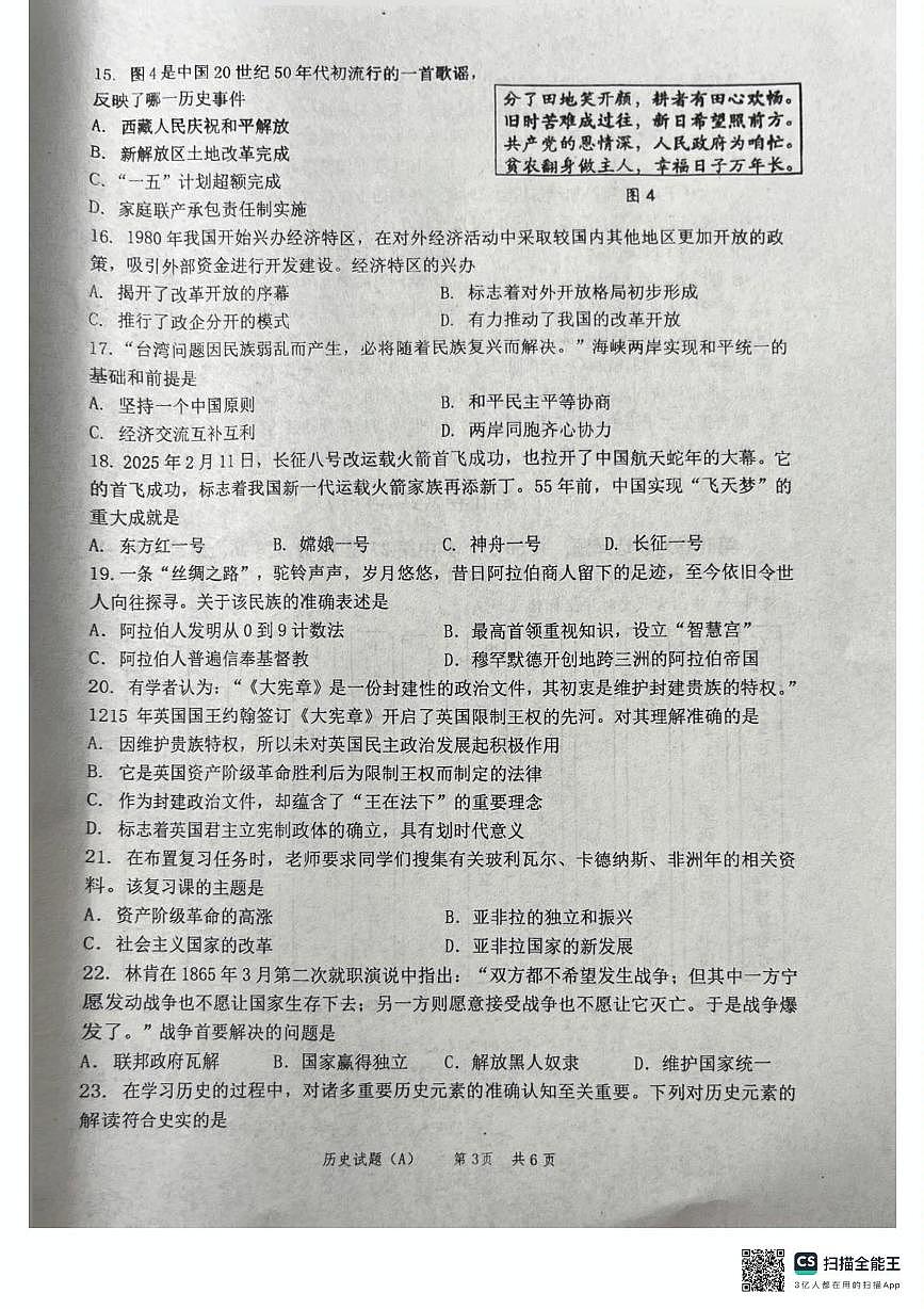 2025年山东省临沂市罗庄区中考二模历史试题（中考模拟）第3页