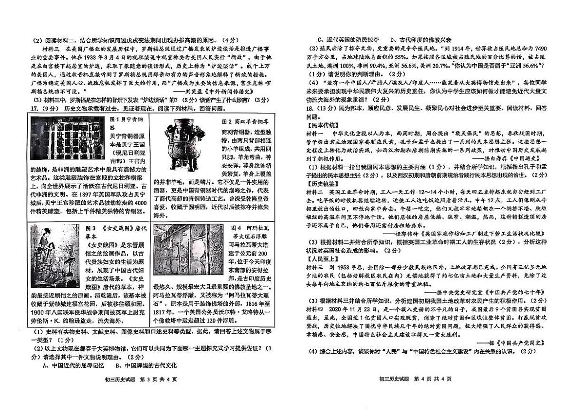 2025年山东省淄博市淄川区中考二模历史试卷（中考模拟）第2页