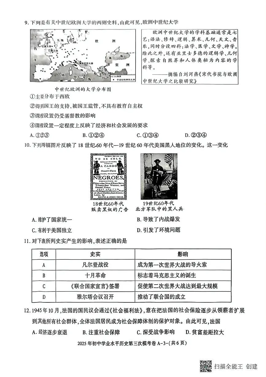 2025年陕西省渭南市临渭区中考三模历史试卷（中考模拟）第3页