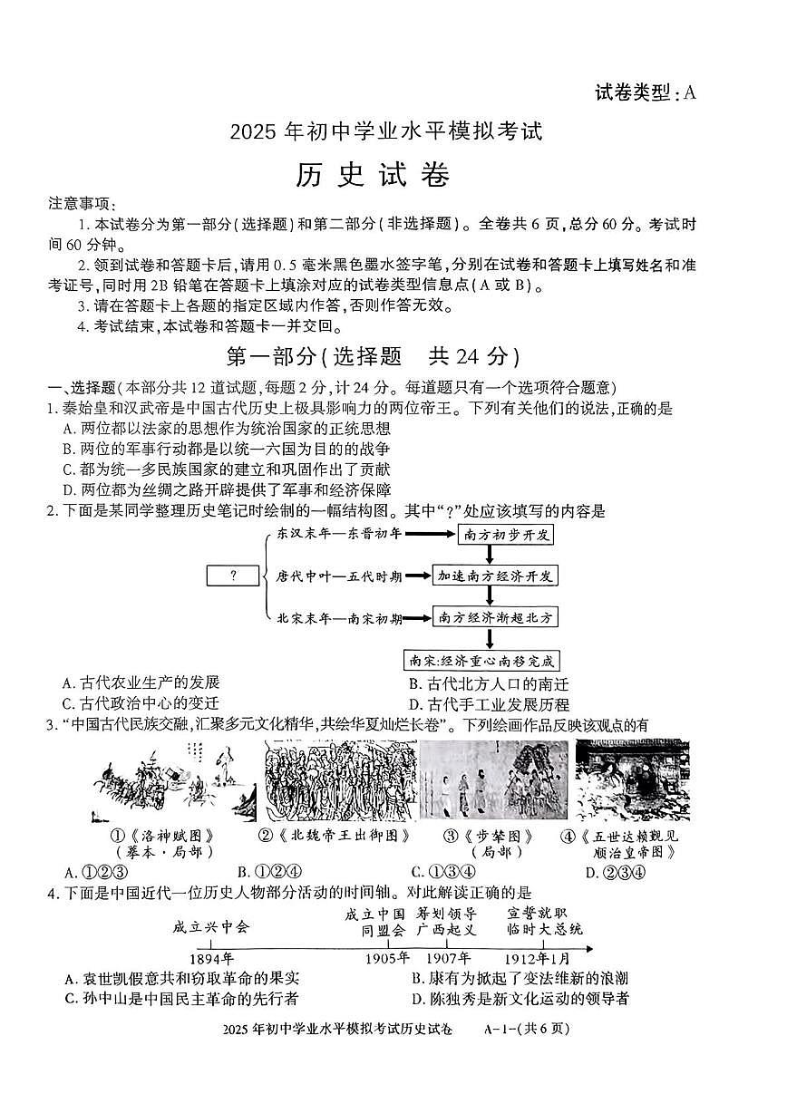 2025年陕西省神木市中考二模历史试题（中考模拟）第1页
