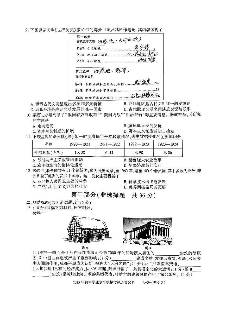 2025年陕西省神木市中考二模历史试题（中考模拟）第3页