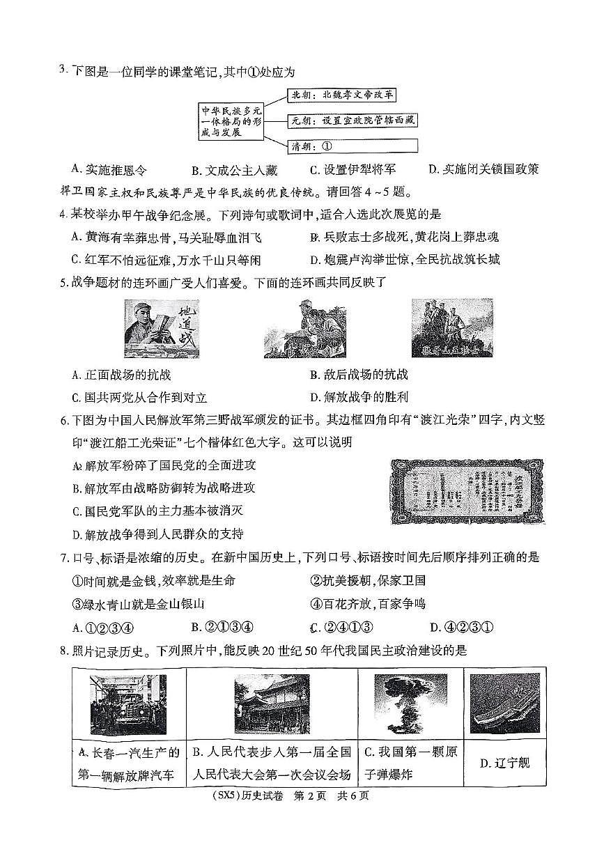 2025年陕西省咸阳市永寿县店头中学中考第七次模考历史试题（中考模拟）第2页