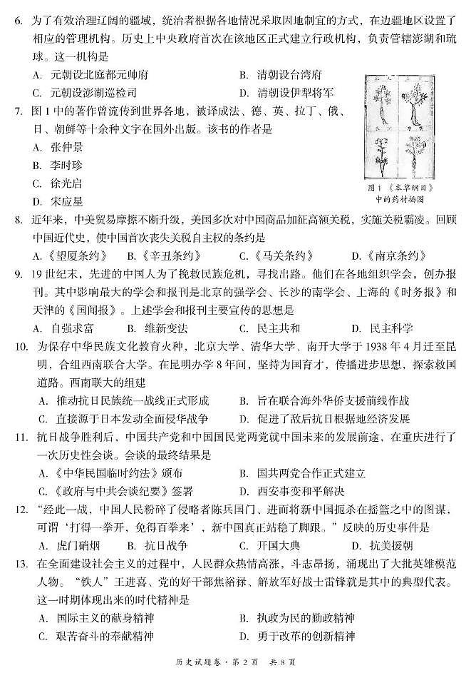 2025年云南省昆明市五华区中考历史模拟试卷（中考模拟）第2页