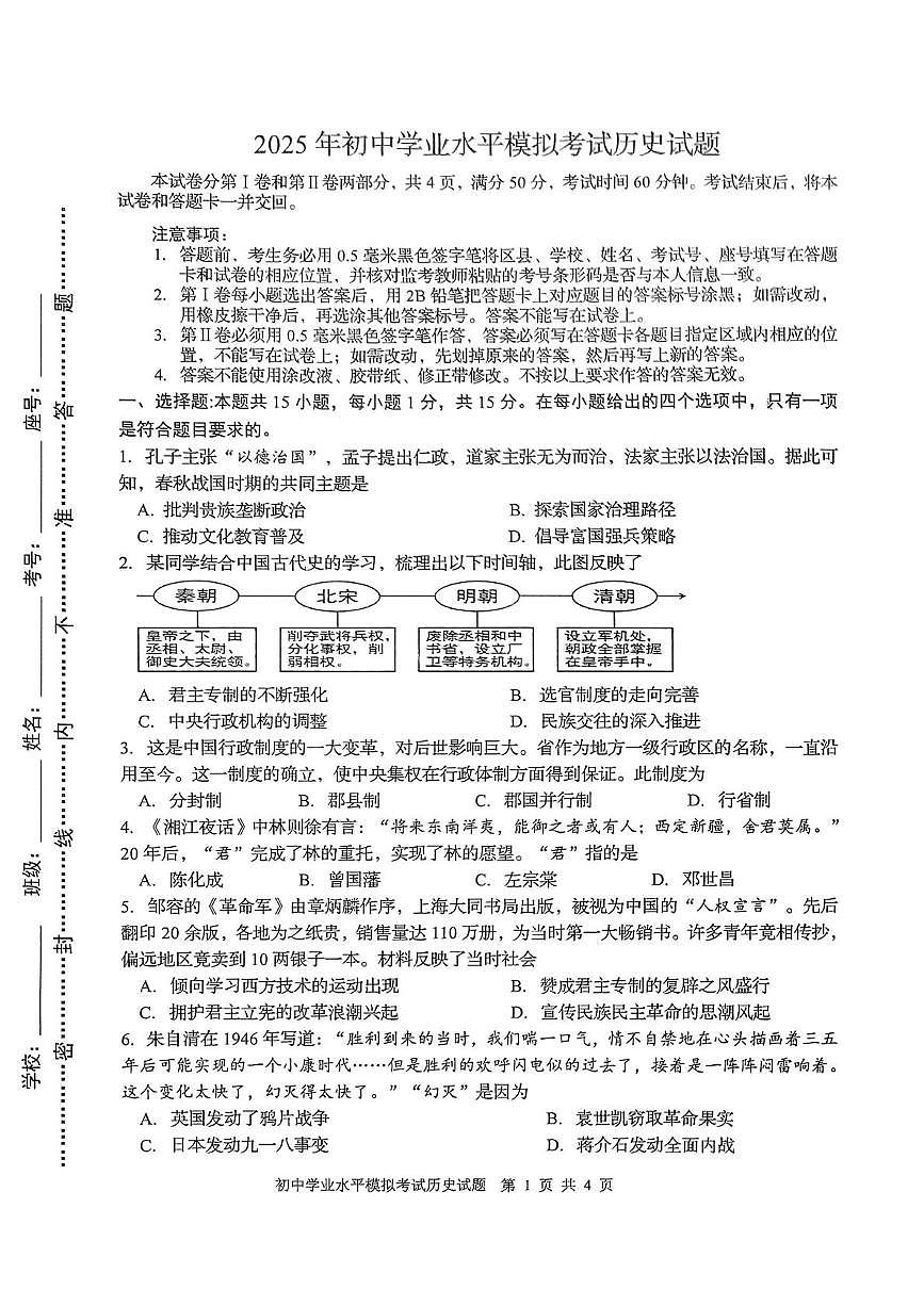 2025山东省淄博市周村区中考二模历史试题（中考模拟）第1页
