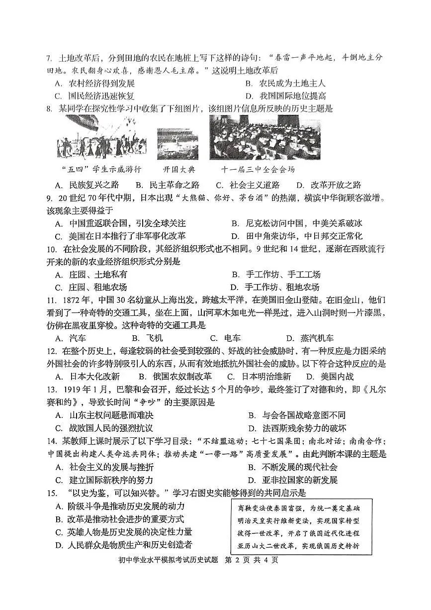 2025山东省淄博市周村区中考二模历史试题（中考模拟）第2页