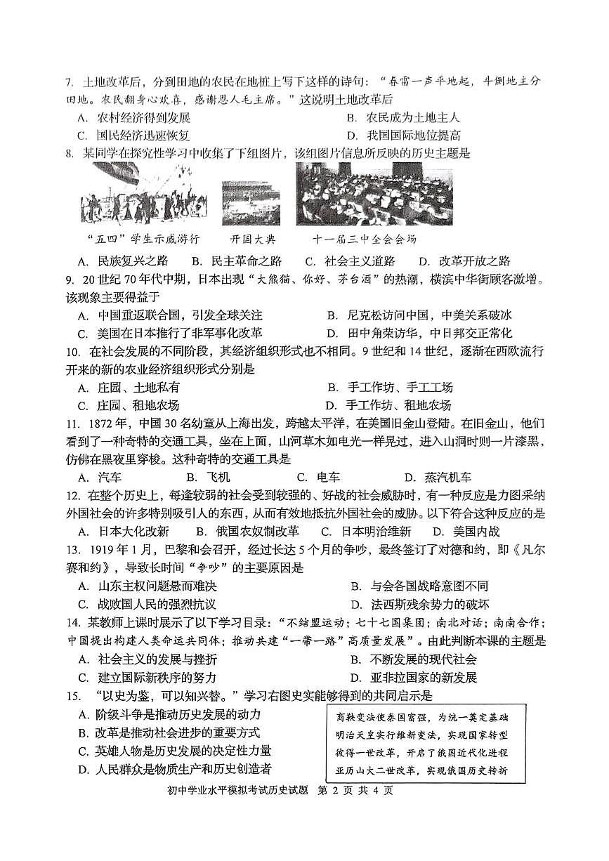 2025山东省淄博市周村区中考二模历史试题（中考模拟）第2页