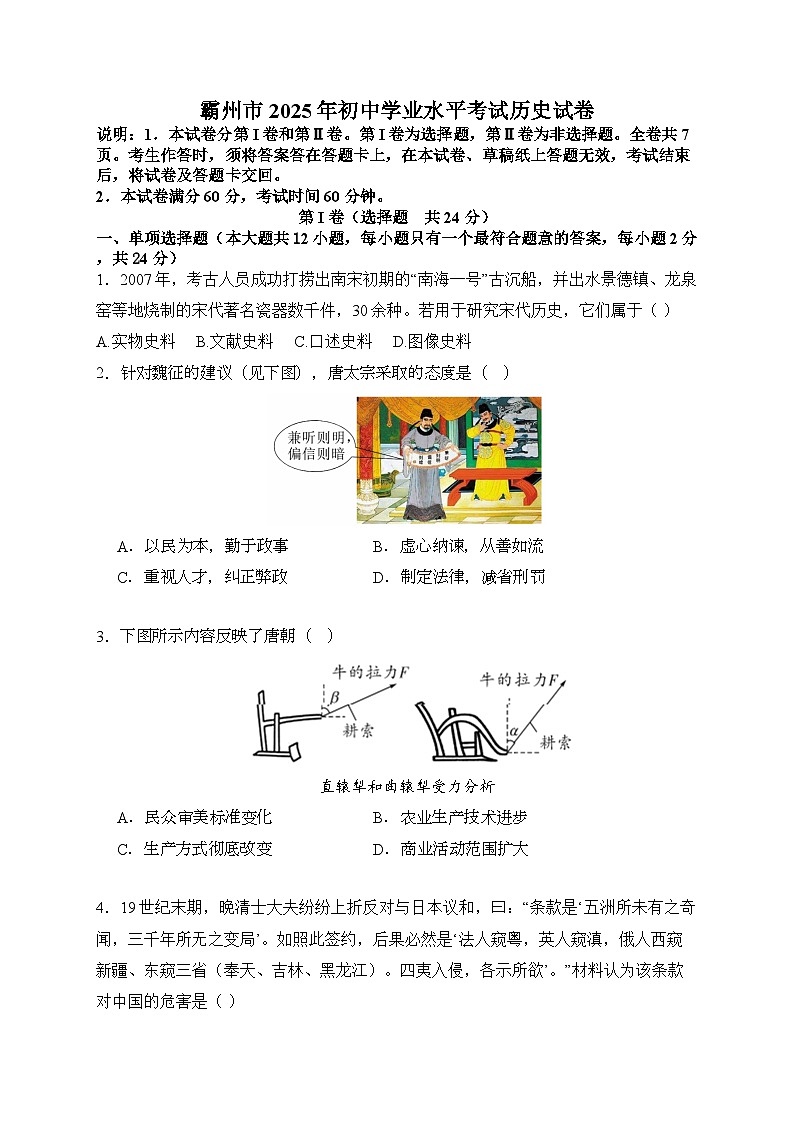 2025年河北省廊坊市霸州衡益中学初中学业水平考试历史试卷（中考模拟）第1页