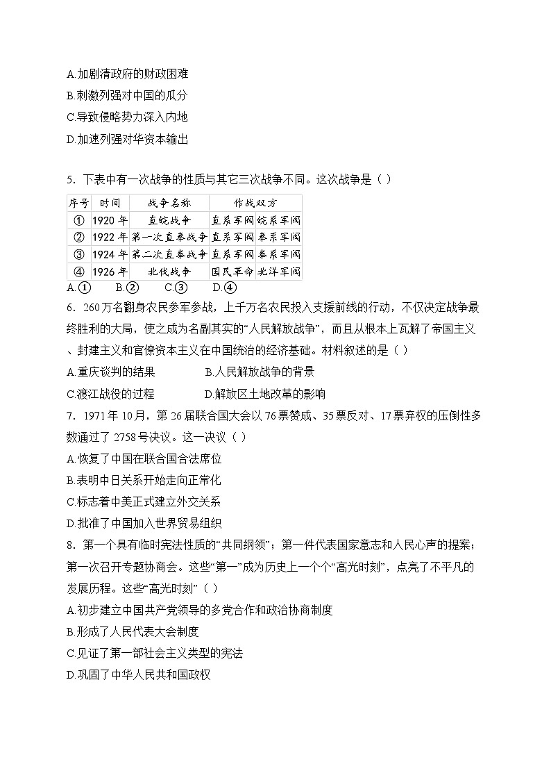 2025年河北省廊坊市霸州衡益中学初中学业水平考试历史试卷（中考模拟）第2页