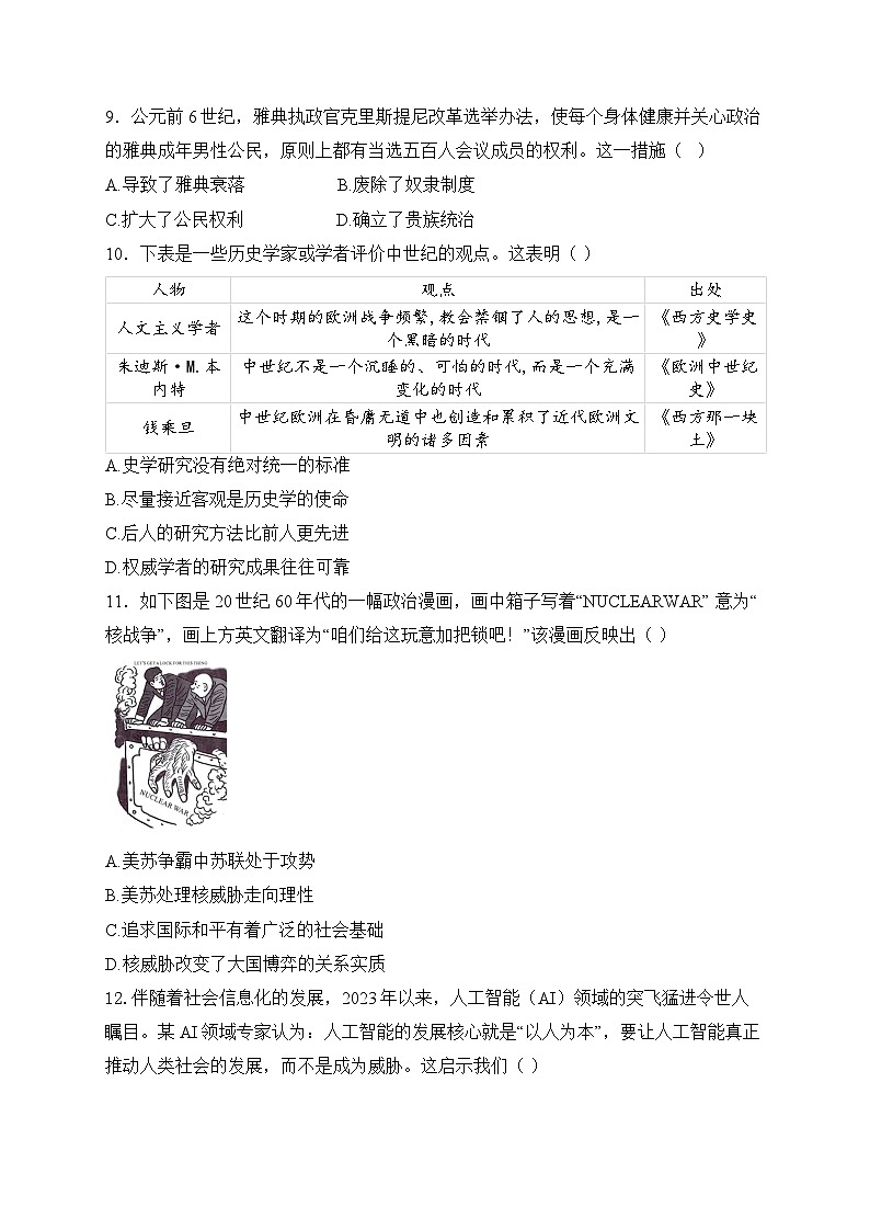 2025年河北省廊坊市霸州衡益中学初中学业水平考试历史试卷（中考模拟）第3页