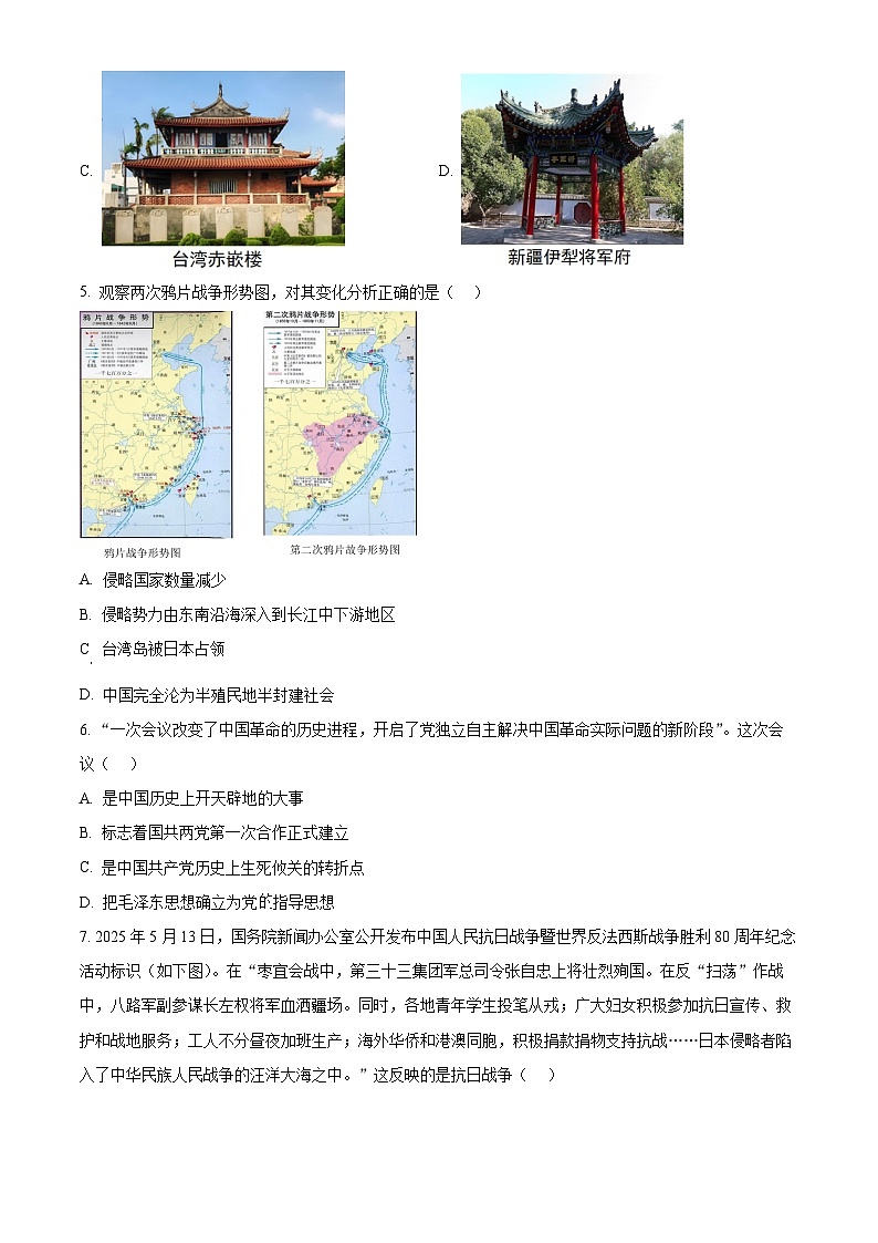 2025年河北省唐山市丰润区中考二模历史试题（中考模拟）第2页