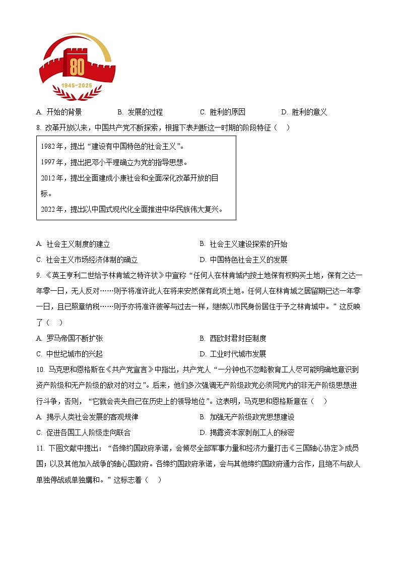 2025年河北省唐山市丰润区中考二模历史试题（中考模拟）第3页