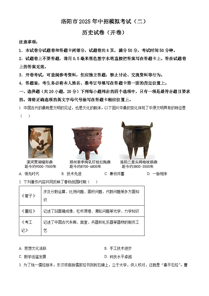 2025年河南省洛阳市中考二模历史试题（中考模拟）第1页