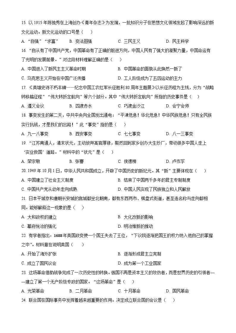 2025年黑龙江省齐齐哈尔市中考二模历史试题（中考模拟）第3页