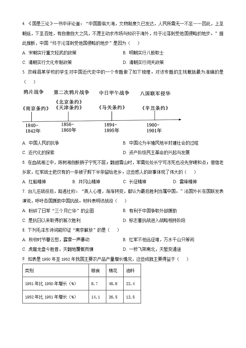 2025年湖南省娄底市双峰县中考二模历史试题（中考模拟）第2页