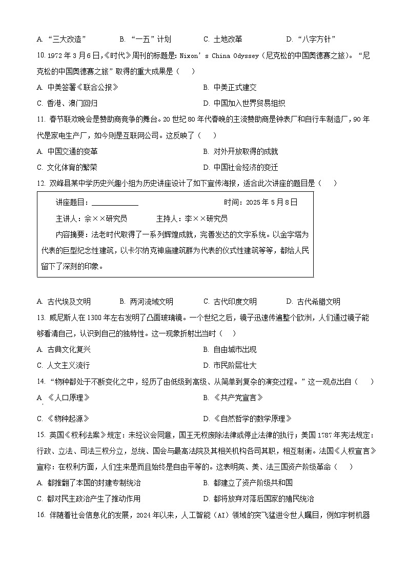 2025年湖南省娄底市双峰县中考二模历史试题（中考模拟）第3页
