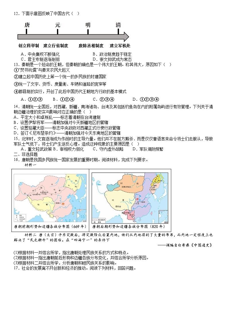 2025年吉林省吉林市第五中学九年级模拟预测历史试题（中考模拟）第2页