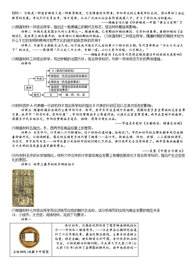 2025年吉林省吉林市第五中学九年级模拟预测历史试题（中考模拟）第3页