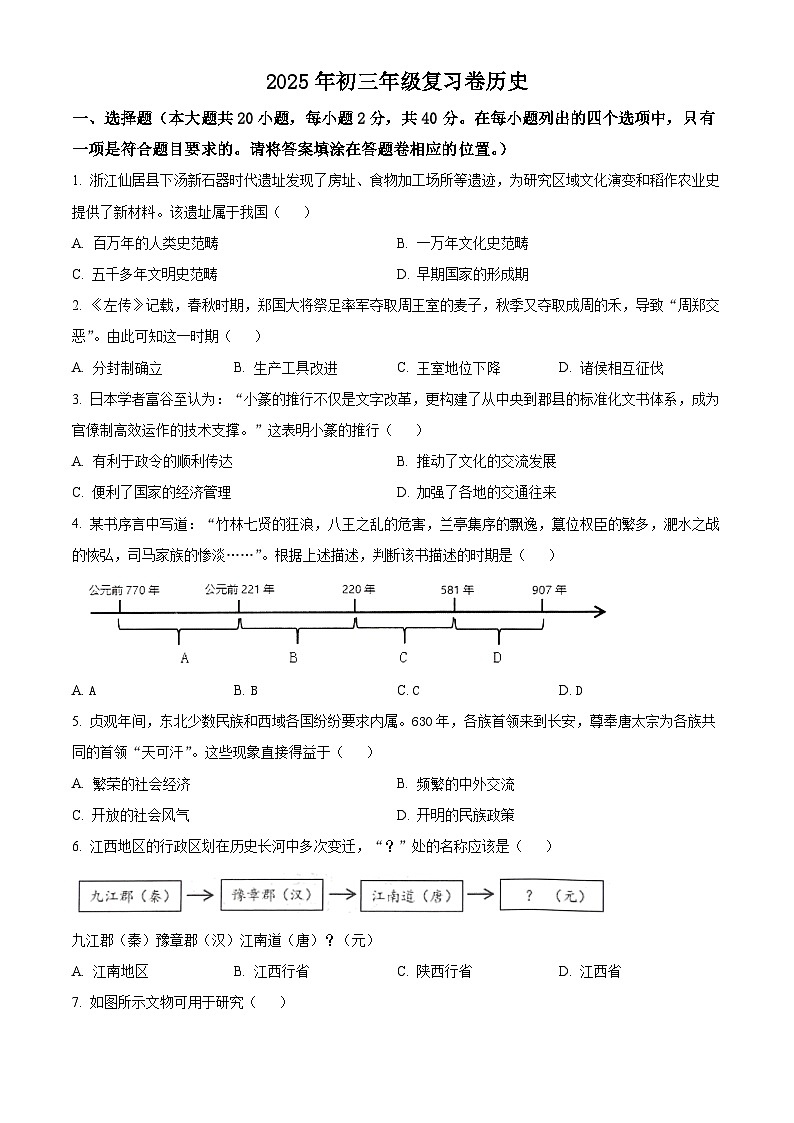 2025年江西省南昌市中考二模历史试题（中考模拟）第1页