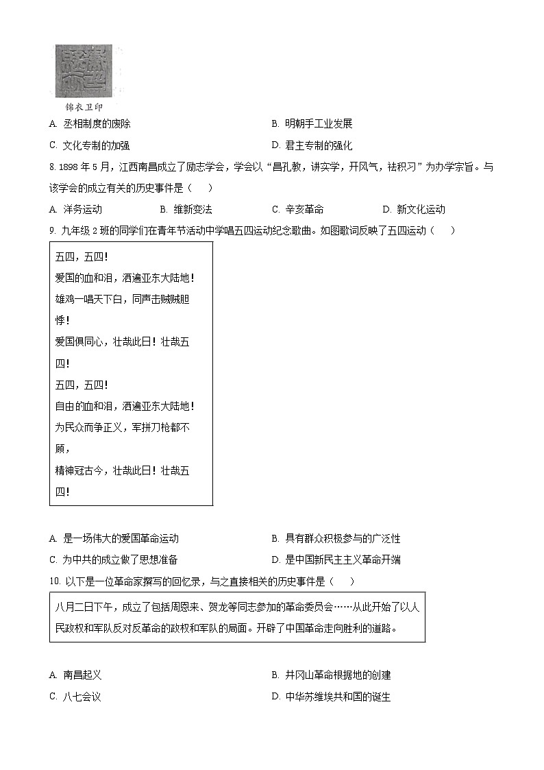 2025年江西省南昌市中考二模历史试题（中考模拟）第2页