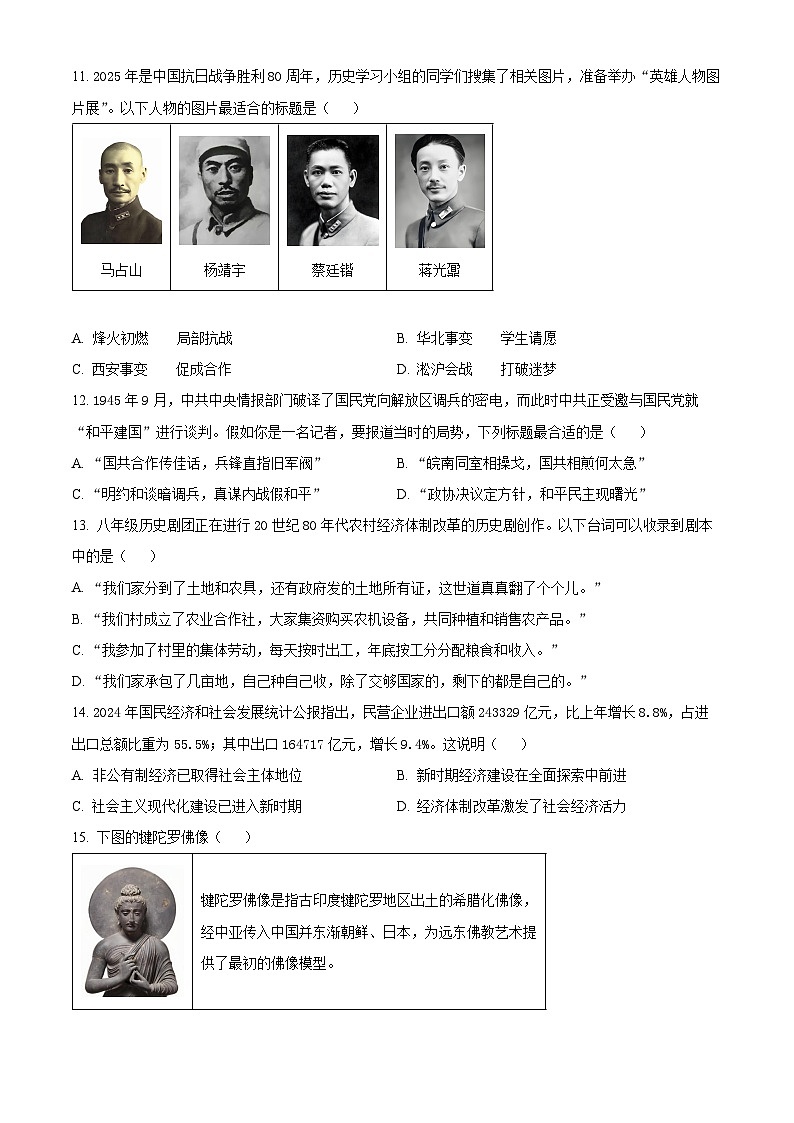 2025年江西省南昌市中考二模历史试题（中考模拟）第3页
