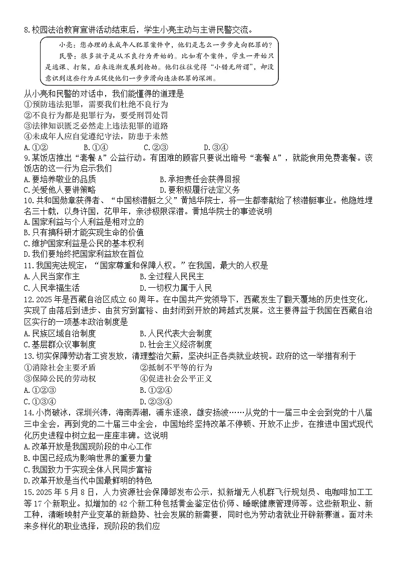 2025年辽宁省沈阳市于洪区中考二模道德与法治，历史试题　（中考模拟）第2页