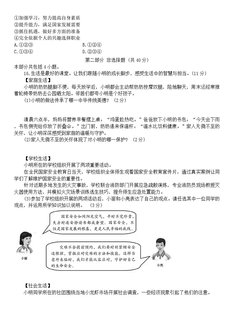 2025年辽宁省沈阳市于洪区中考二模道德与法治，历史试题　（中考模拟）第3页