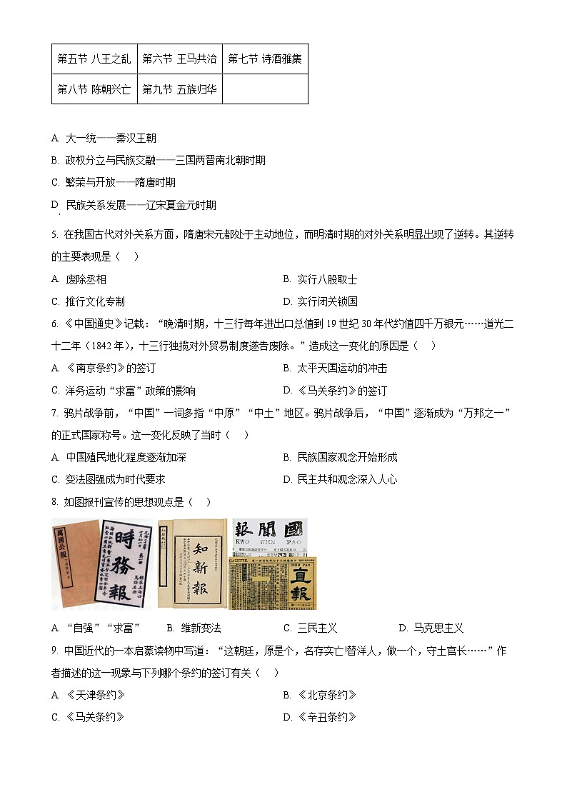 2025年山东省济宁市任城区中考二模历史试题（中考模拟）第2页