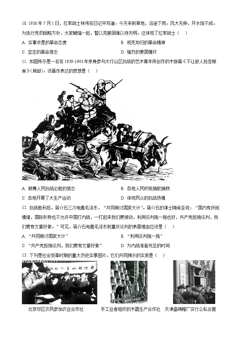 2025年山东省济宁市任城区中考二模历史试题（中考模拟）第3页
